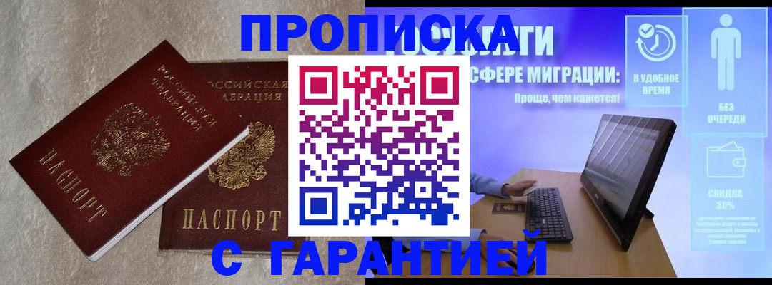 временная регистрация недорого в Миассе