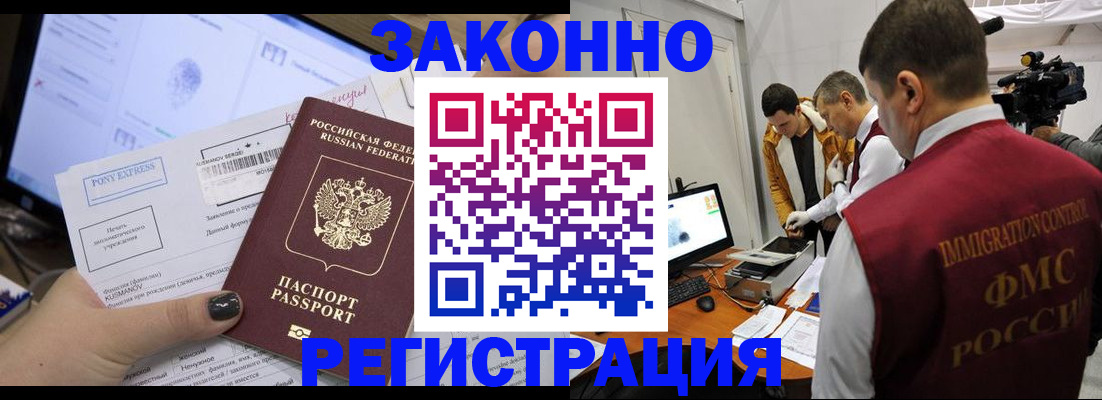 прописка регистрация в Миассе