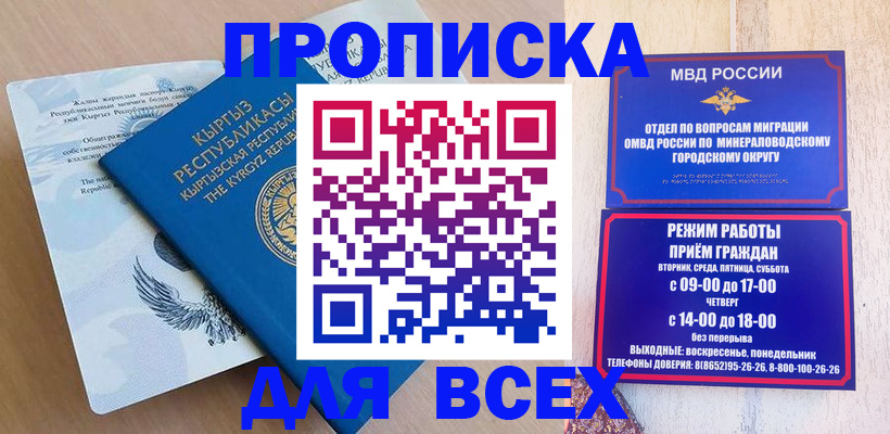 временная регистрация поиск в Миассе