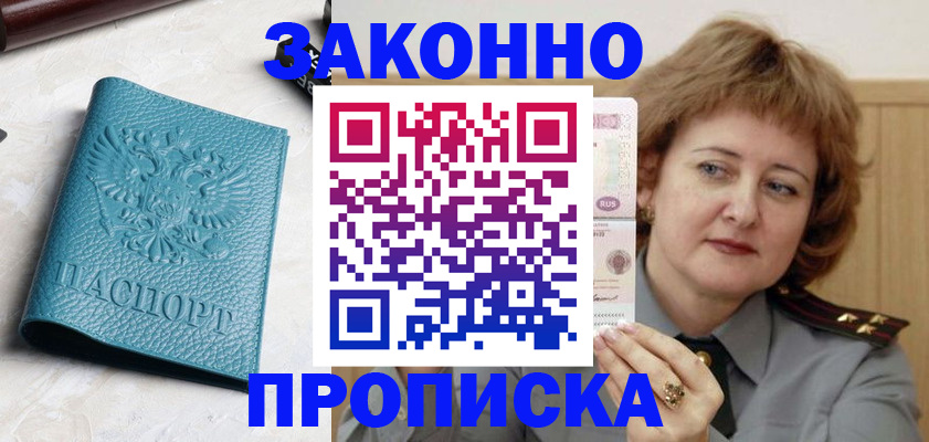 временная регистрация для школы в Миассе