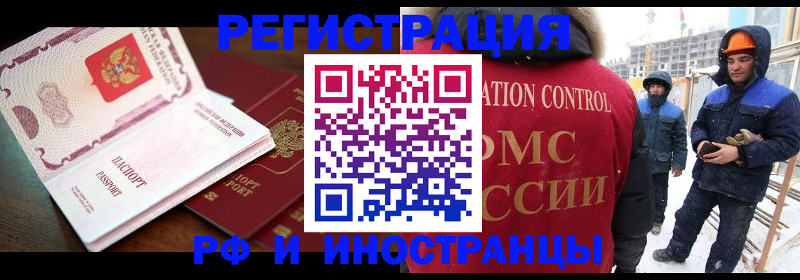 прописка регистрация в Миассе