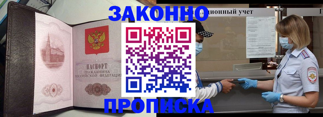 прописка гарантия в Миассе